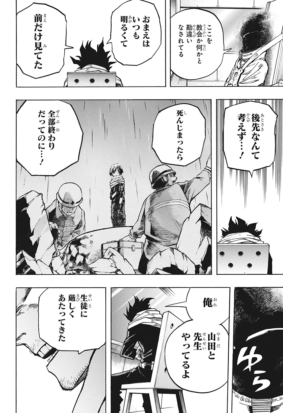 僕のヒーローアカデミア 第254話 - Page 13