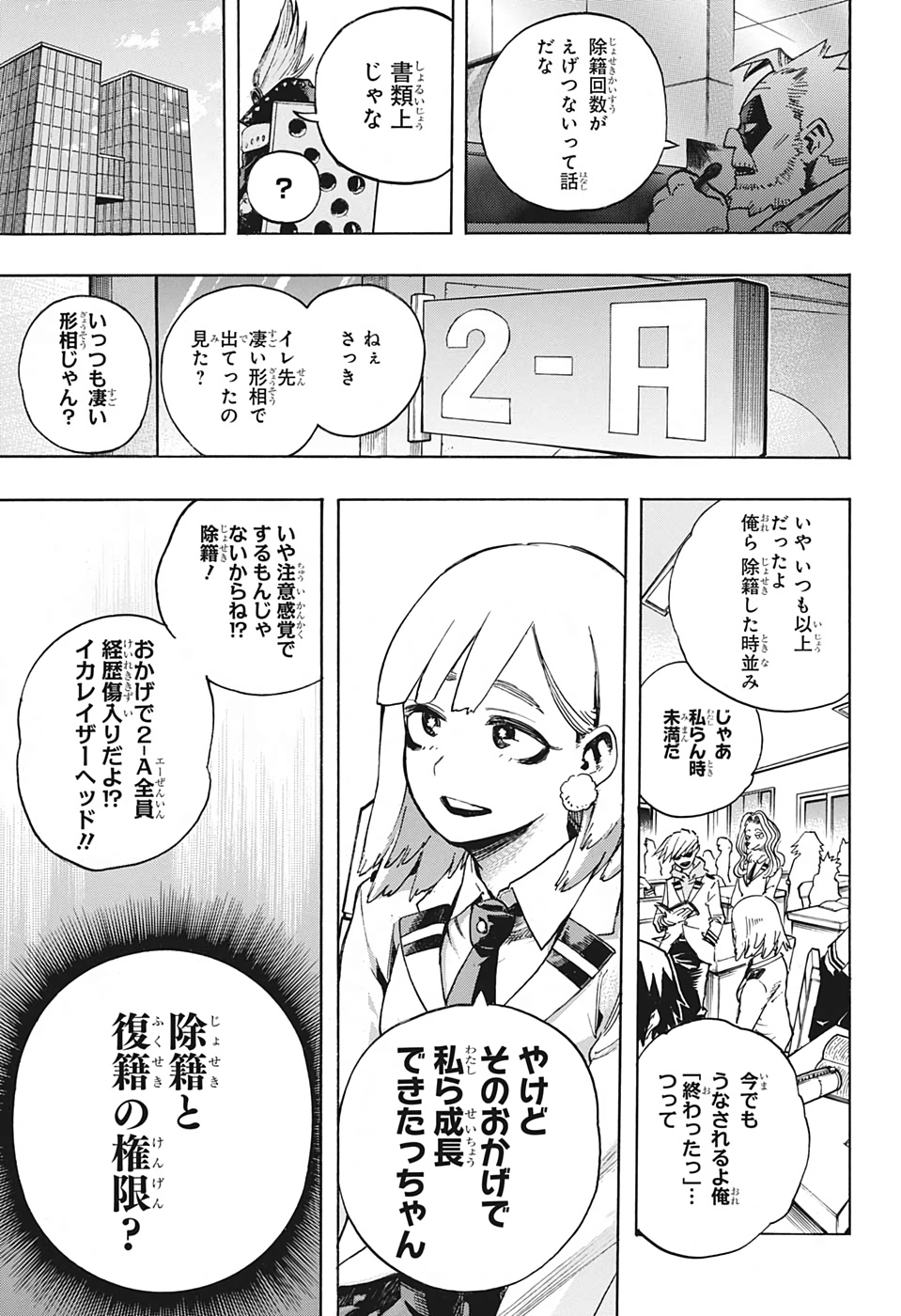 僕のヒーローアカデミア 第254話 - Page 15