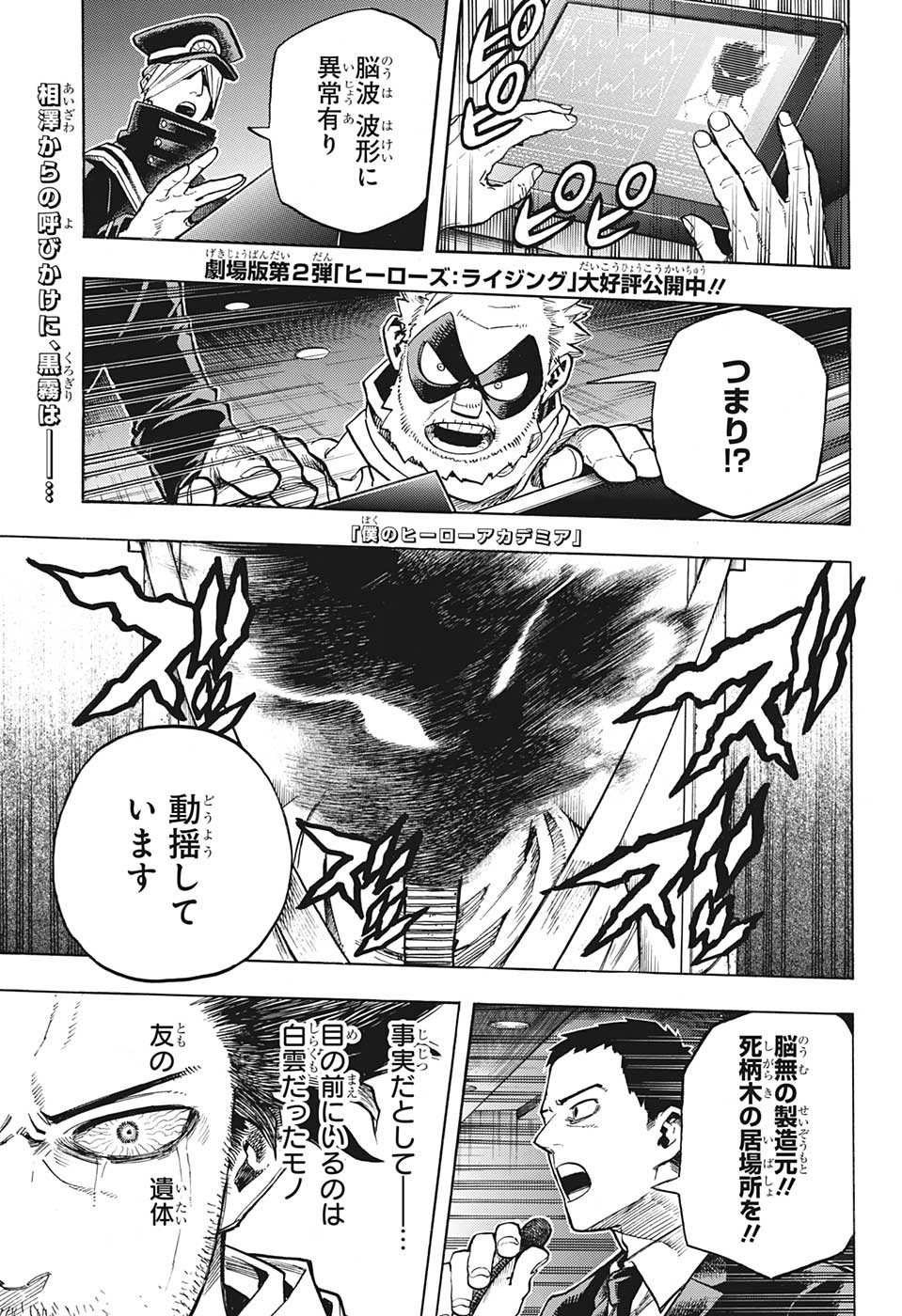 僕のヒーローアカデミア 第255話 - Page 1