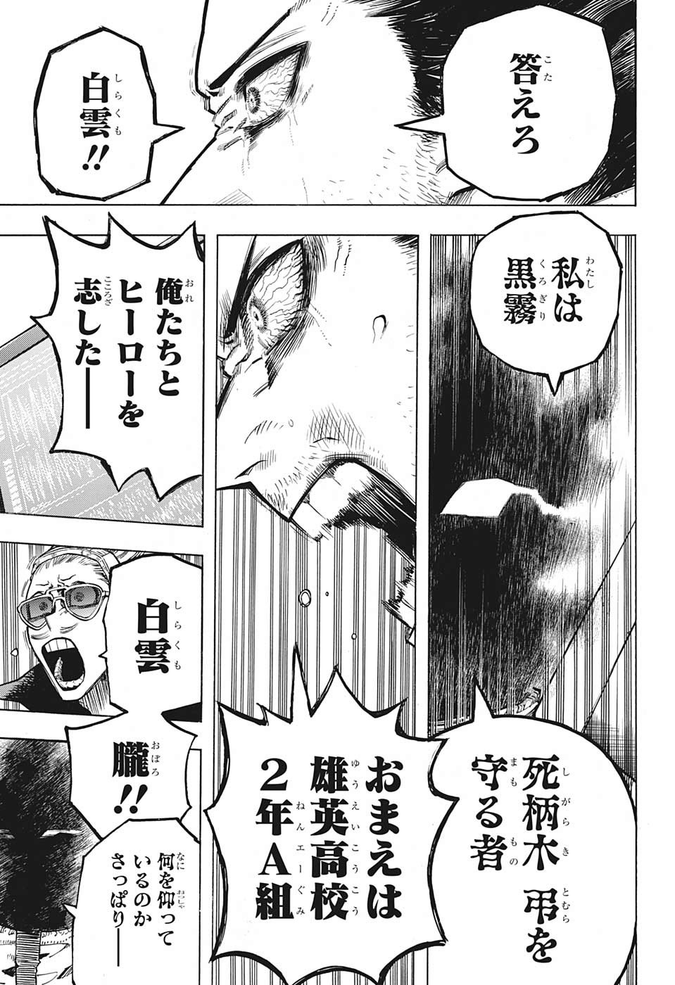 僕のヒーローアカデミア 第255話 - Page 4