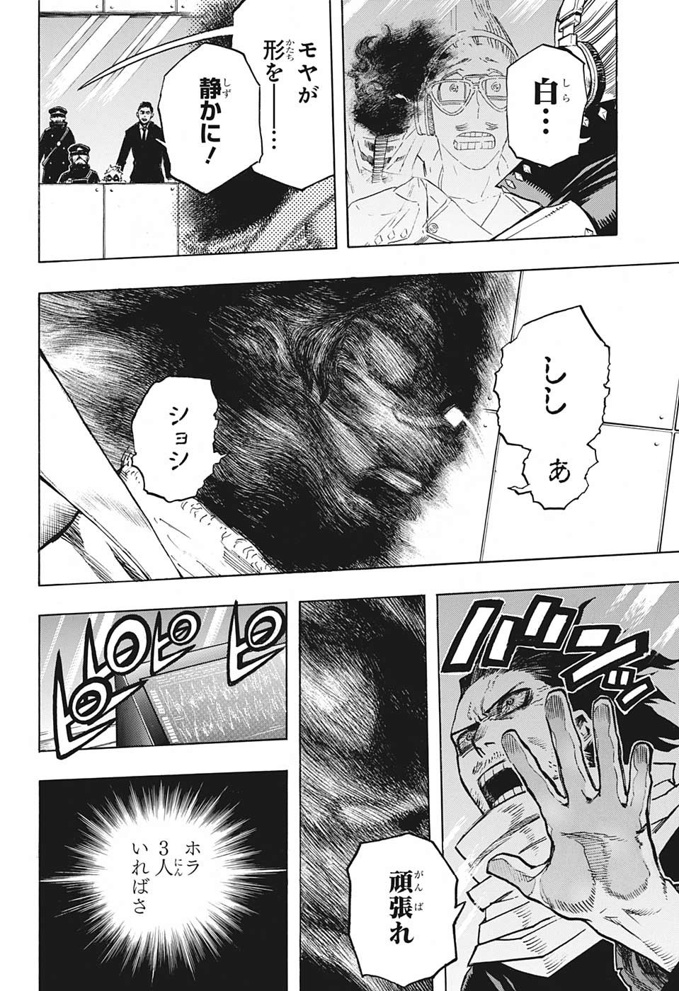 僕のヒーローアカデミア 第255話 - Page 7