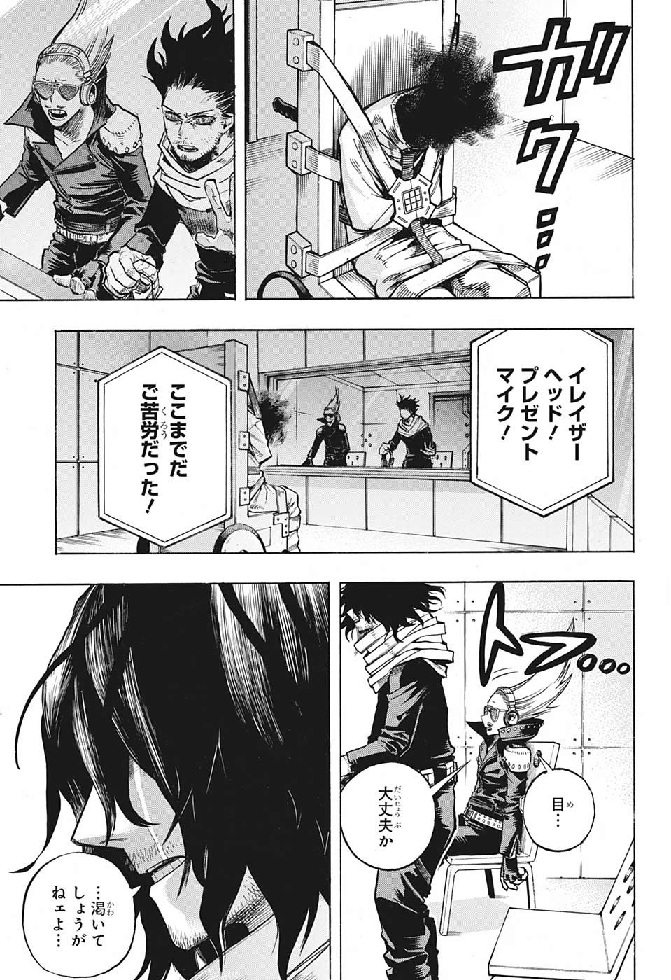 僕のヒーローアカデミア 第255話 - Page 10