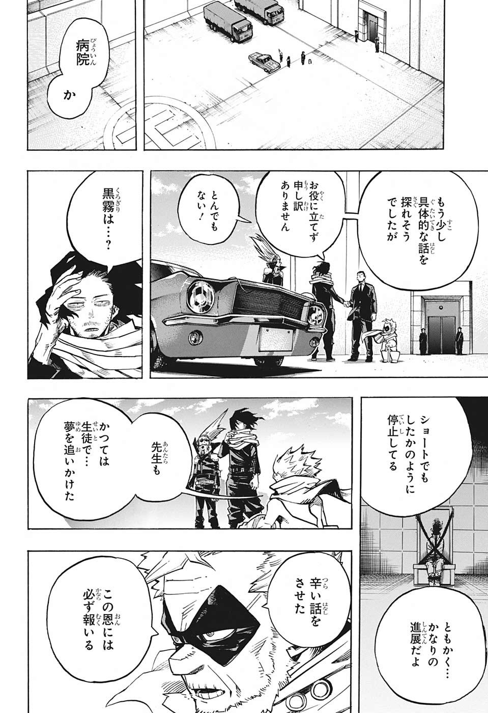 僕のヒーローアカデミア 第255話 - Page 11