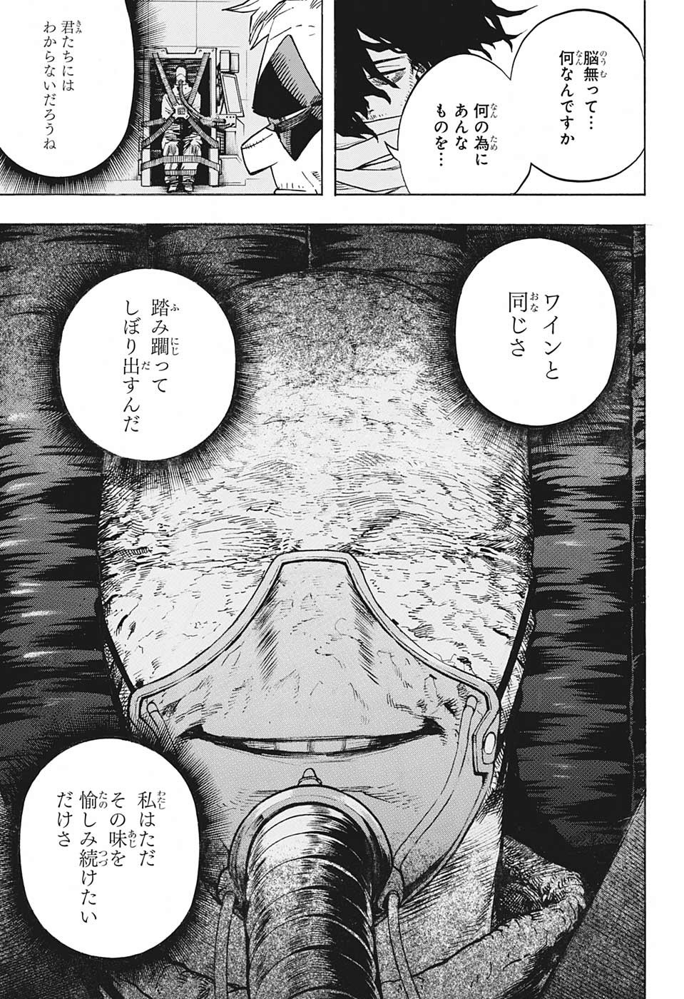 僕のヒーローアカデミア 第255話 - Page 12