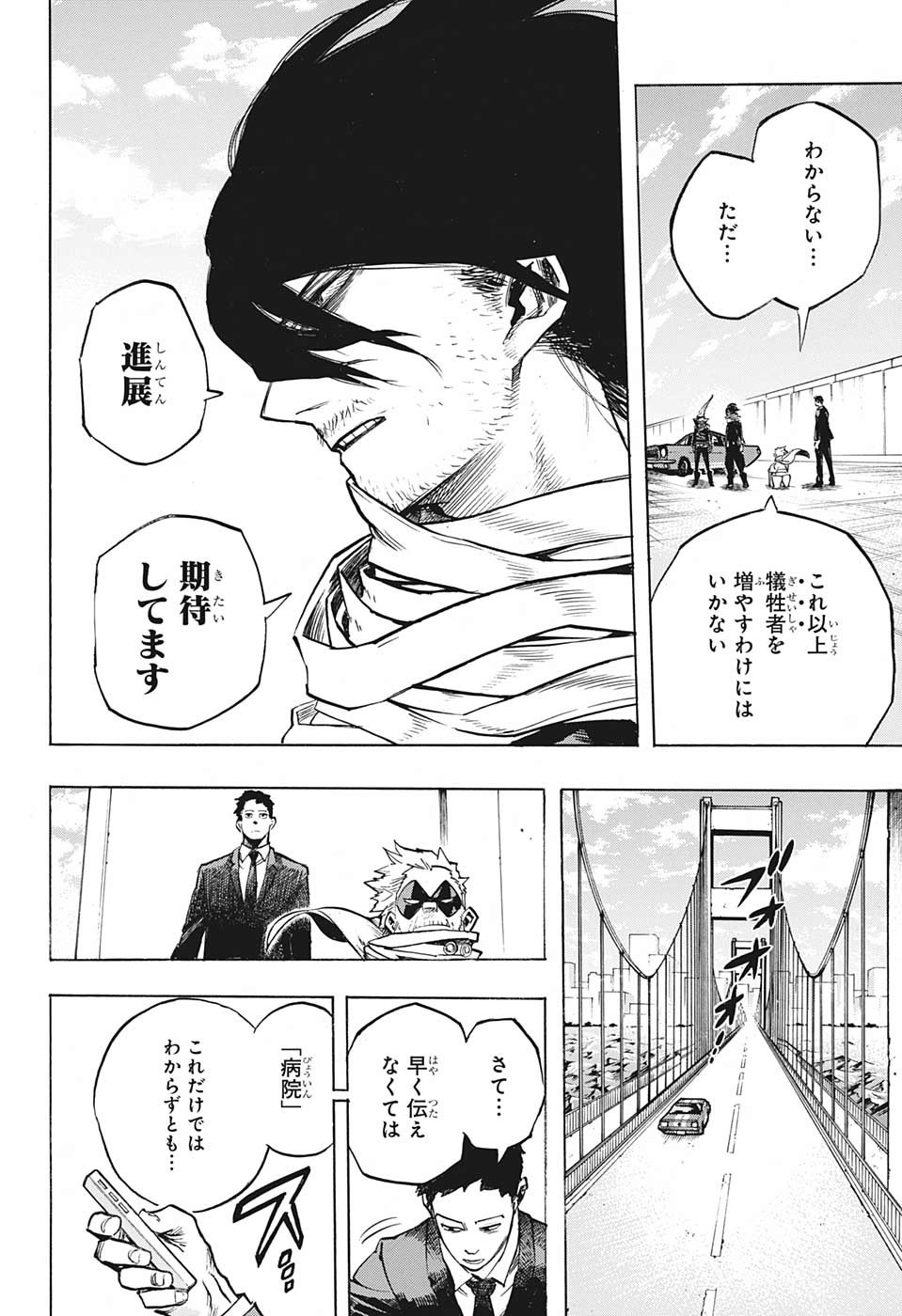 僕のヒーローアカデミア 第255話 - Page 12