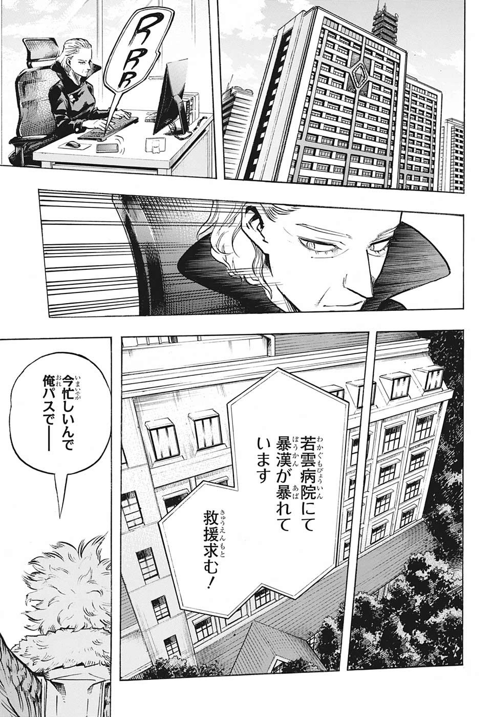 僕のヒーローアカデミア 第255話 - Page 13