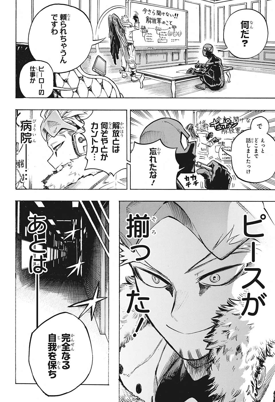 僕のヒーローアカデミア 第255話 - Page 15