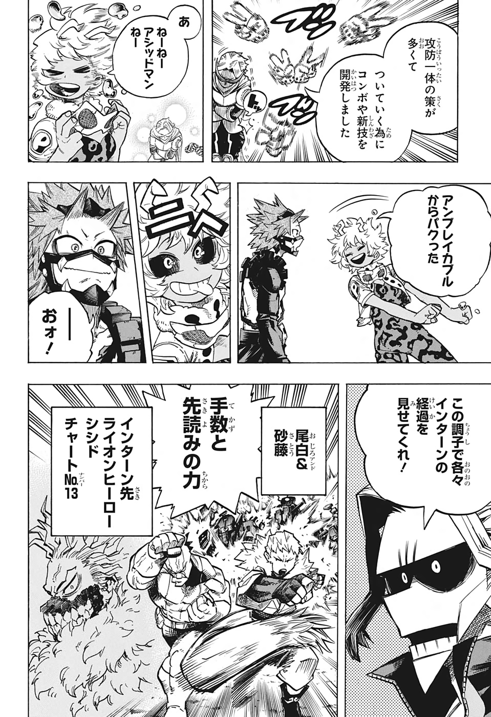 僕のヒーローアカデミア 第256話 - Page 4