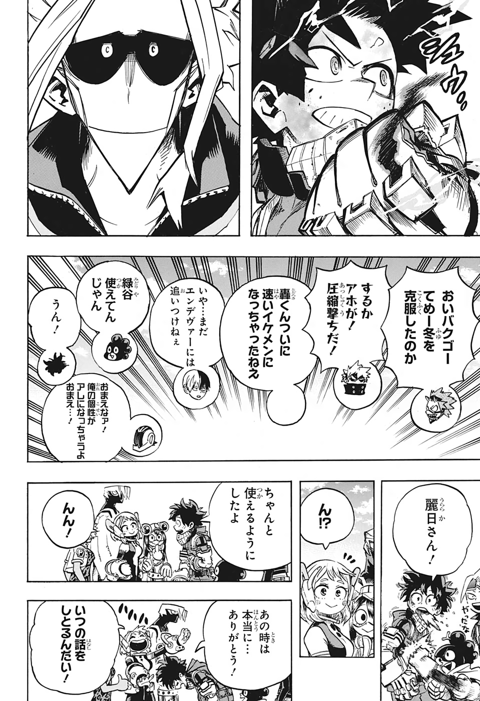 僕のヒーローアカデミア 第256話 - Page 10