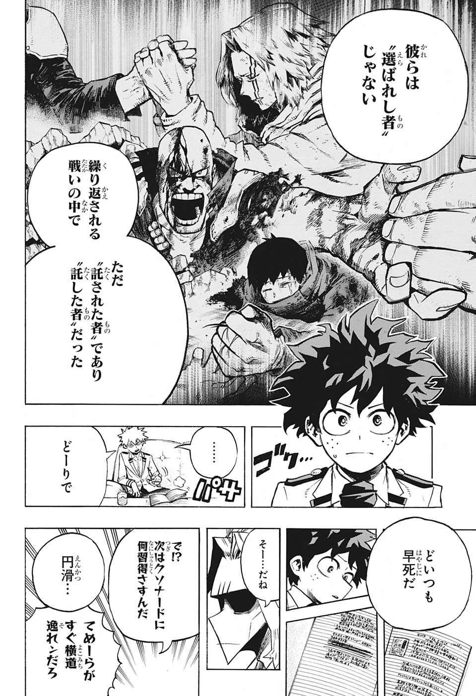 僕のヒーローアカデミア 第257話 - Page 4