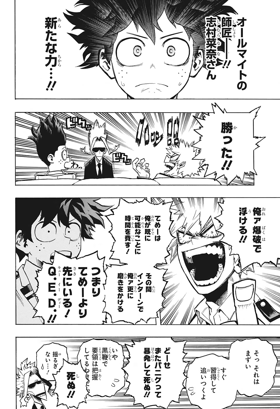 僕のヒーローアカデミア 第257話 - Page 6