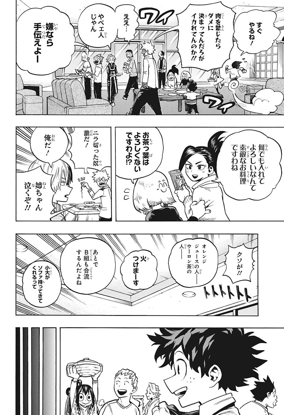 僕のヒーローアカデミア 第257話 - Page 8