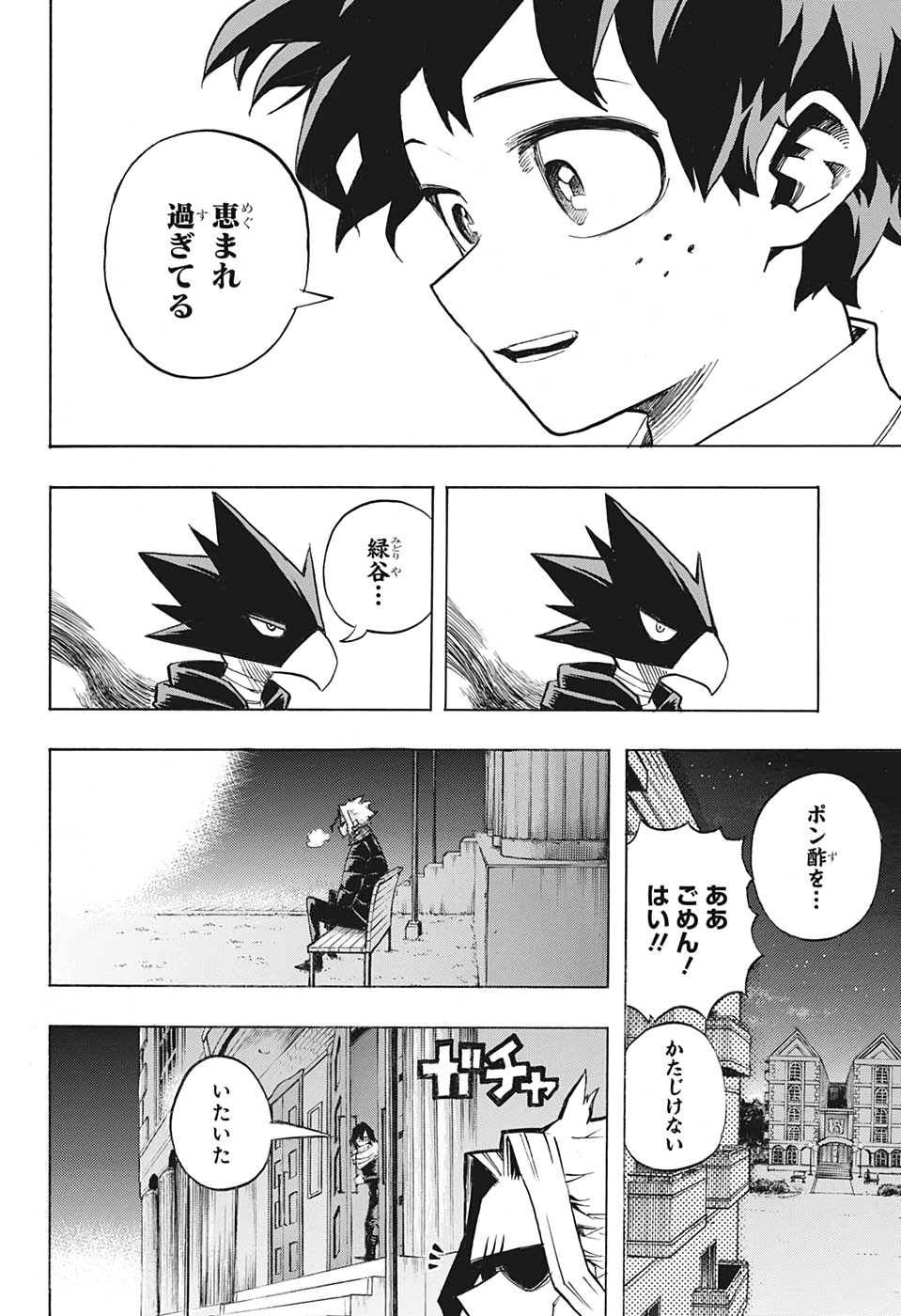 僕のヒーローアカデミア 第257話 - Page 12