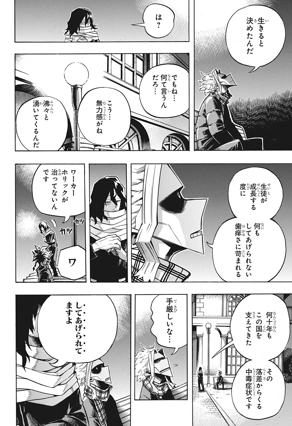 僕のヒーローアカデミア 第257話 - Page 14