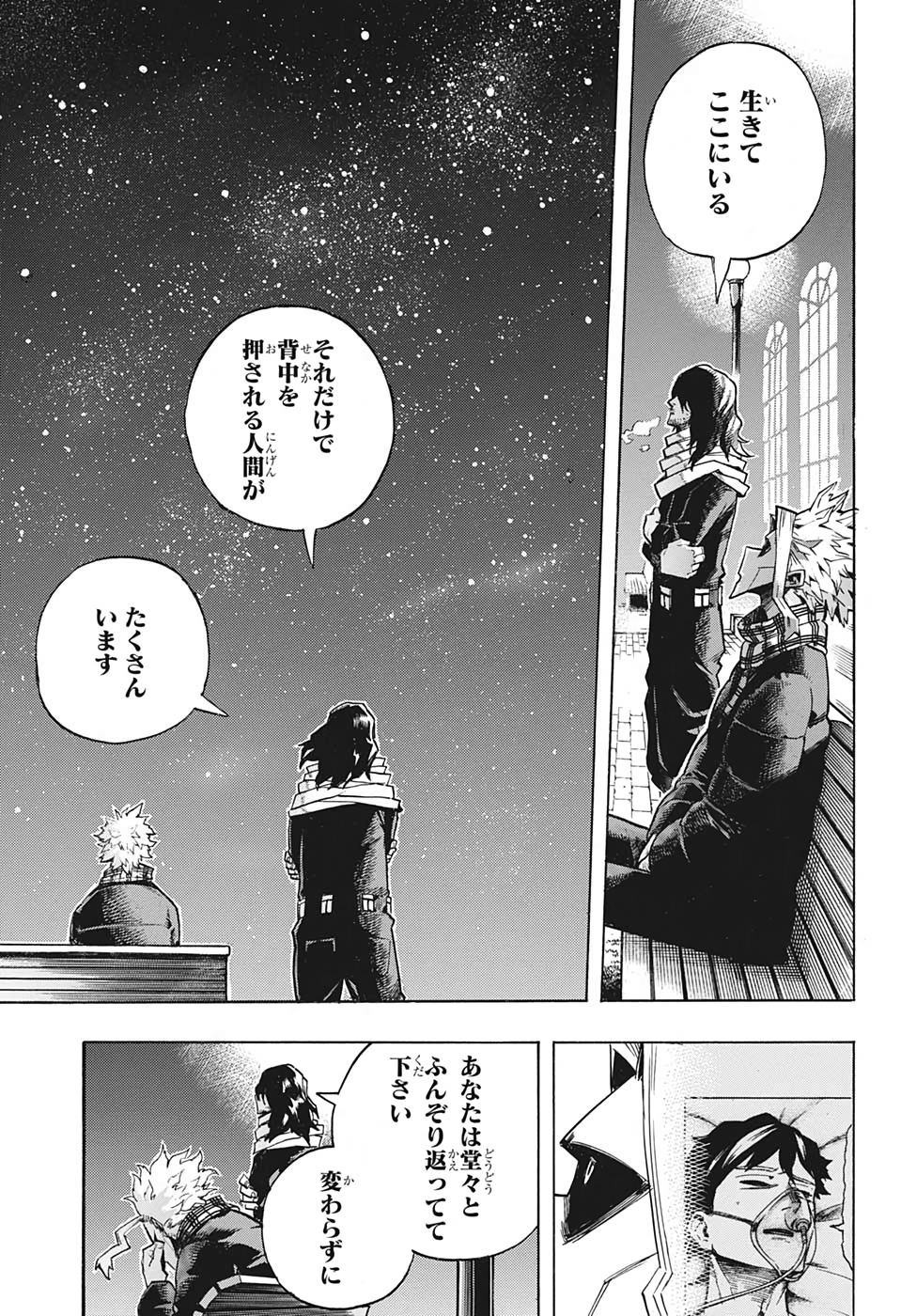 僕のヒーローアカデミア 第257話 - Page 15