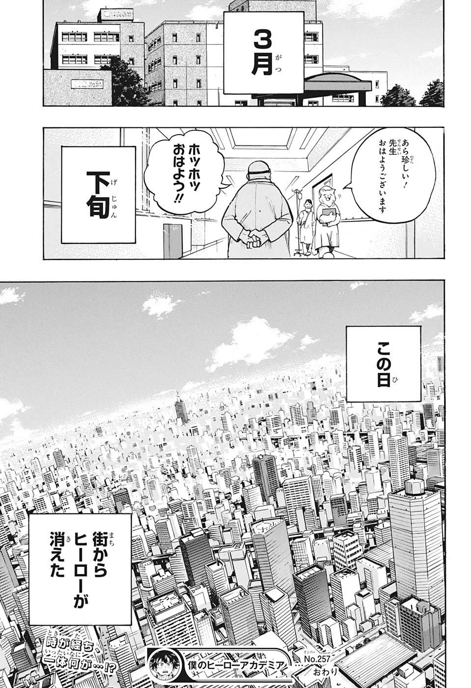 僕のヒーローアカデミア 第257話 - Page 17