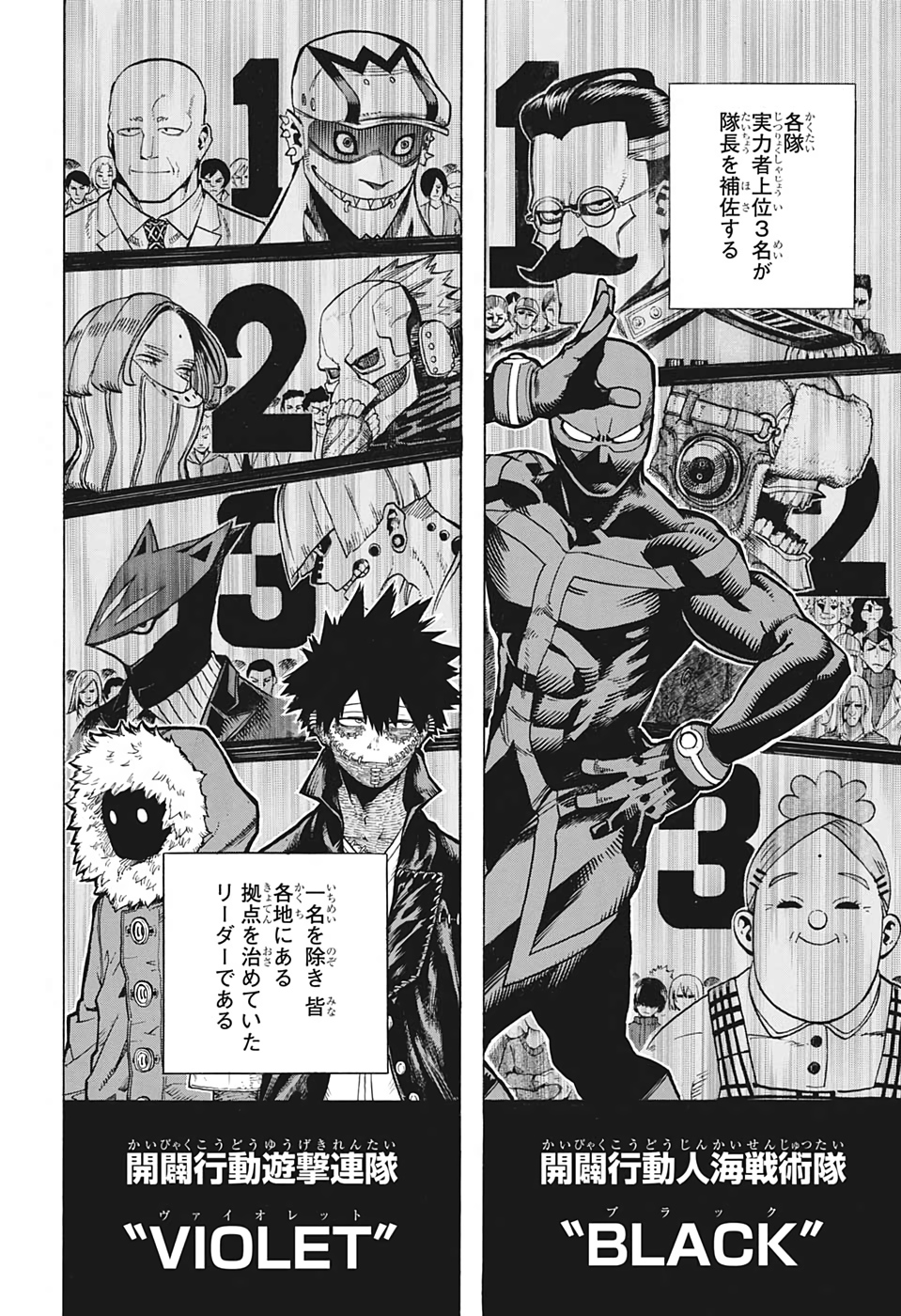 僕のヒーローアカデミア 第258話 - Page 4