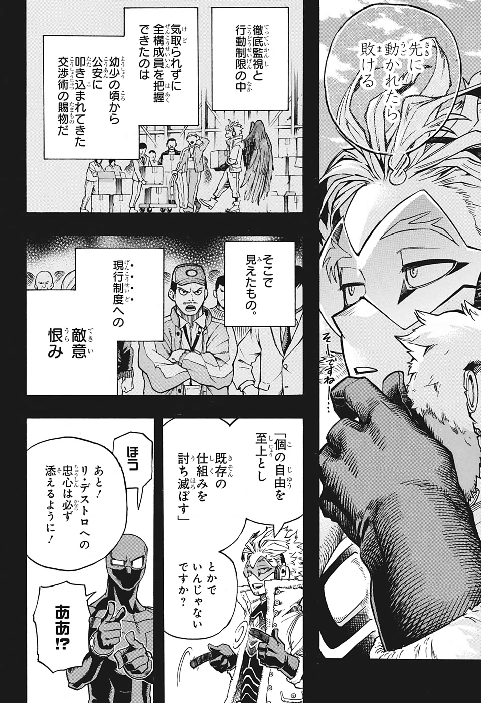 僕のヒーローアカデミア 第258話 - Page 6