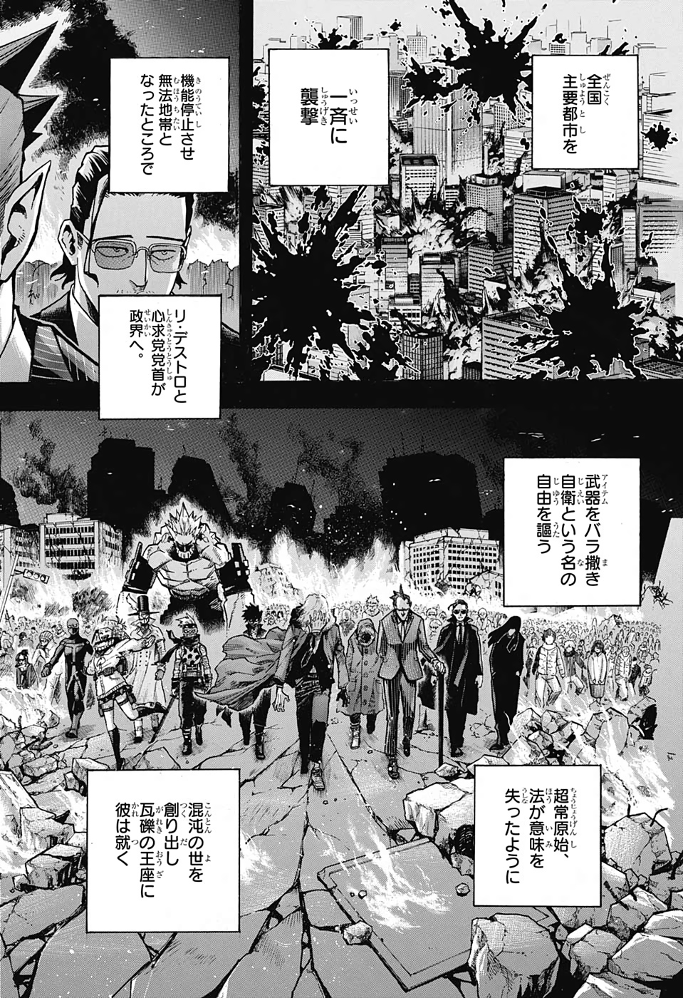 僕のヒーローアカデミア 第258話 - Page 8