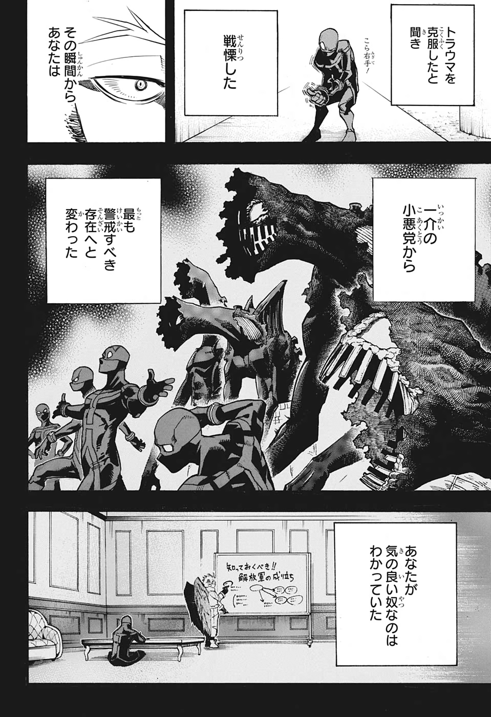 僕のヒーローアカデミア 第258話 - Page 10