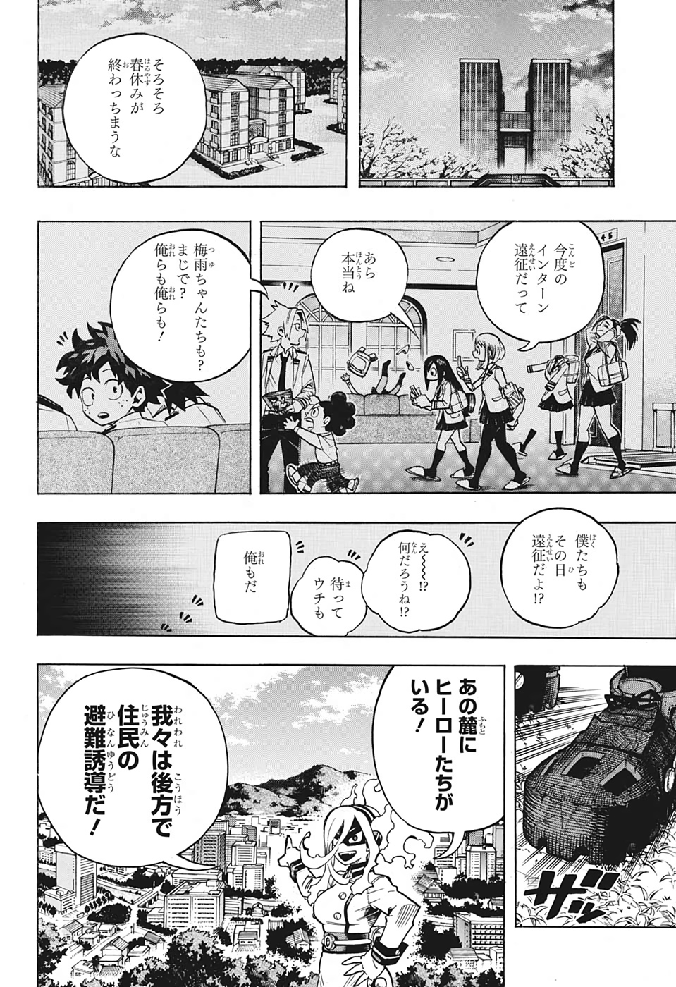 僕のヒーローアカデミア 第258話 - Page 16