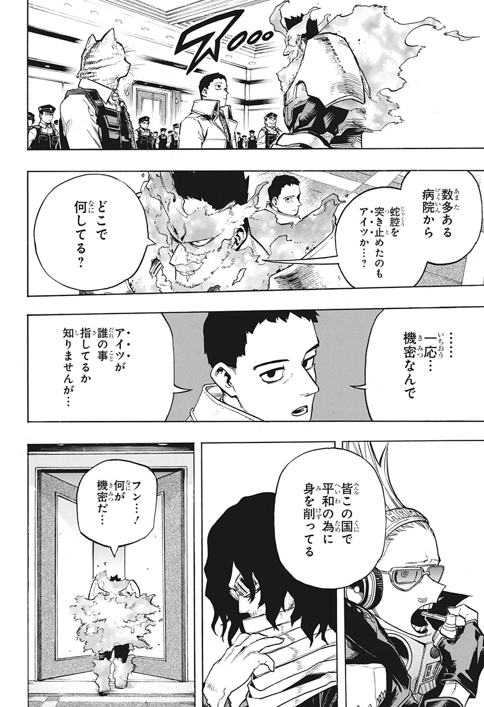 僕のヒーローアカデミア 第259話 - Page 10