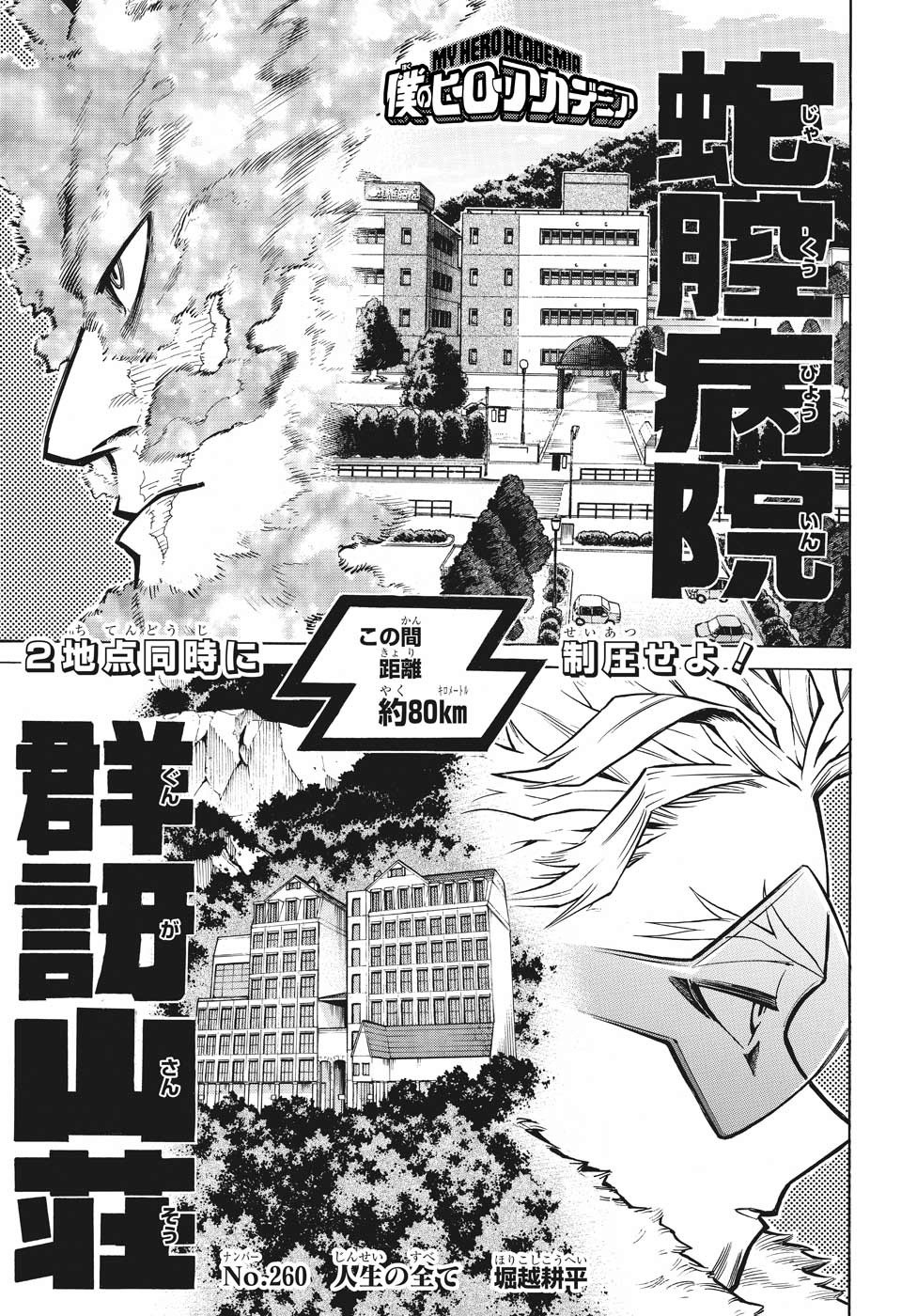 僕のヒーローアカデミア 第260話 - Page 2