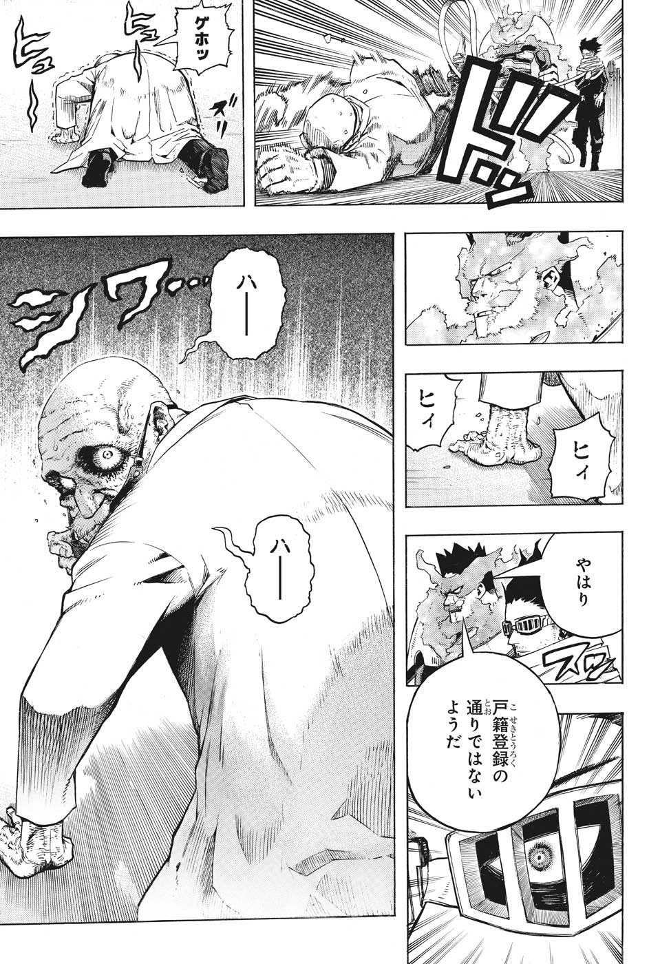 僕のヒーローアカデミア 第260話 - Page 4