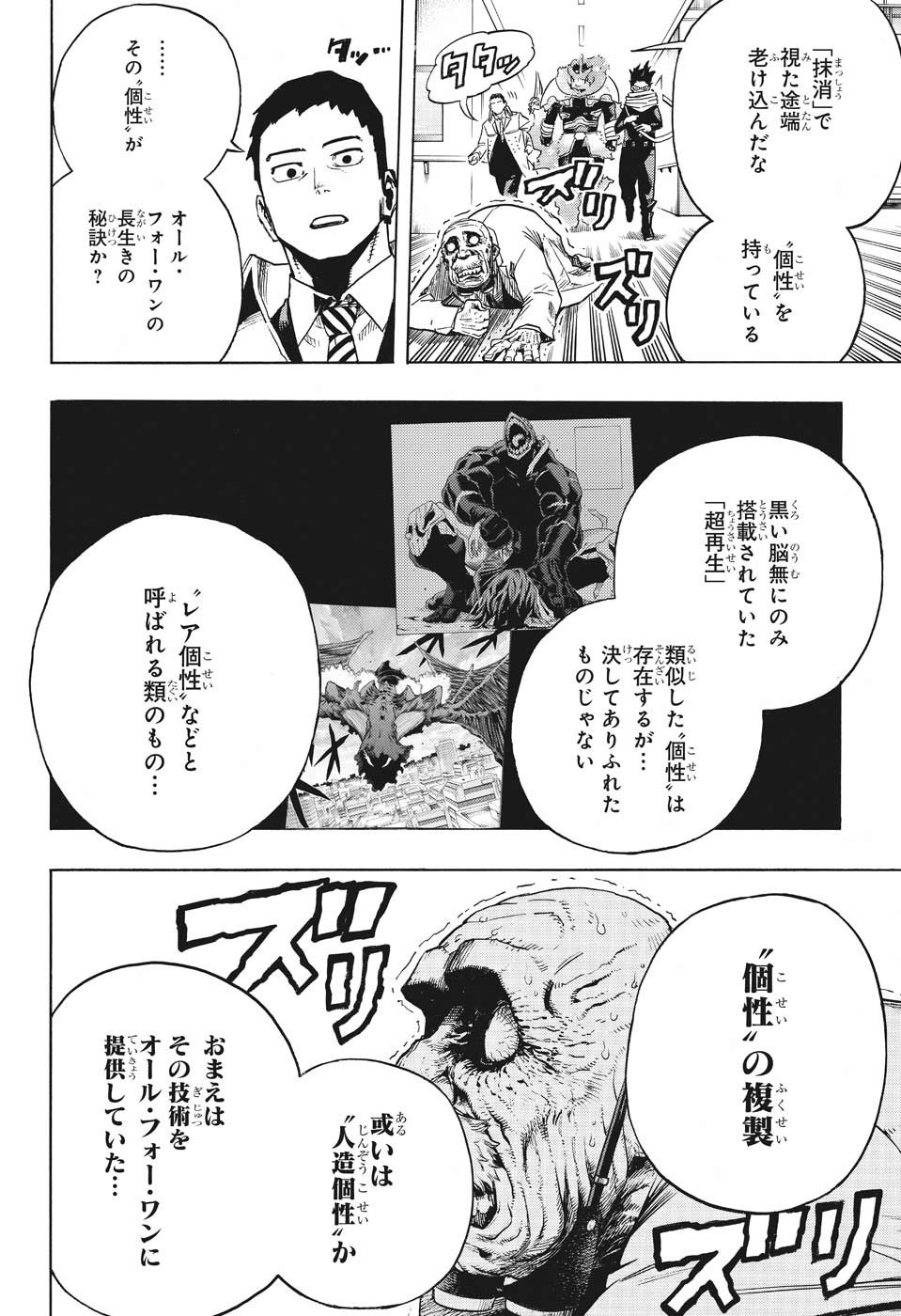 僕のヒーローアカデミア 第260話 - Page 5