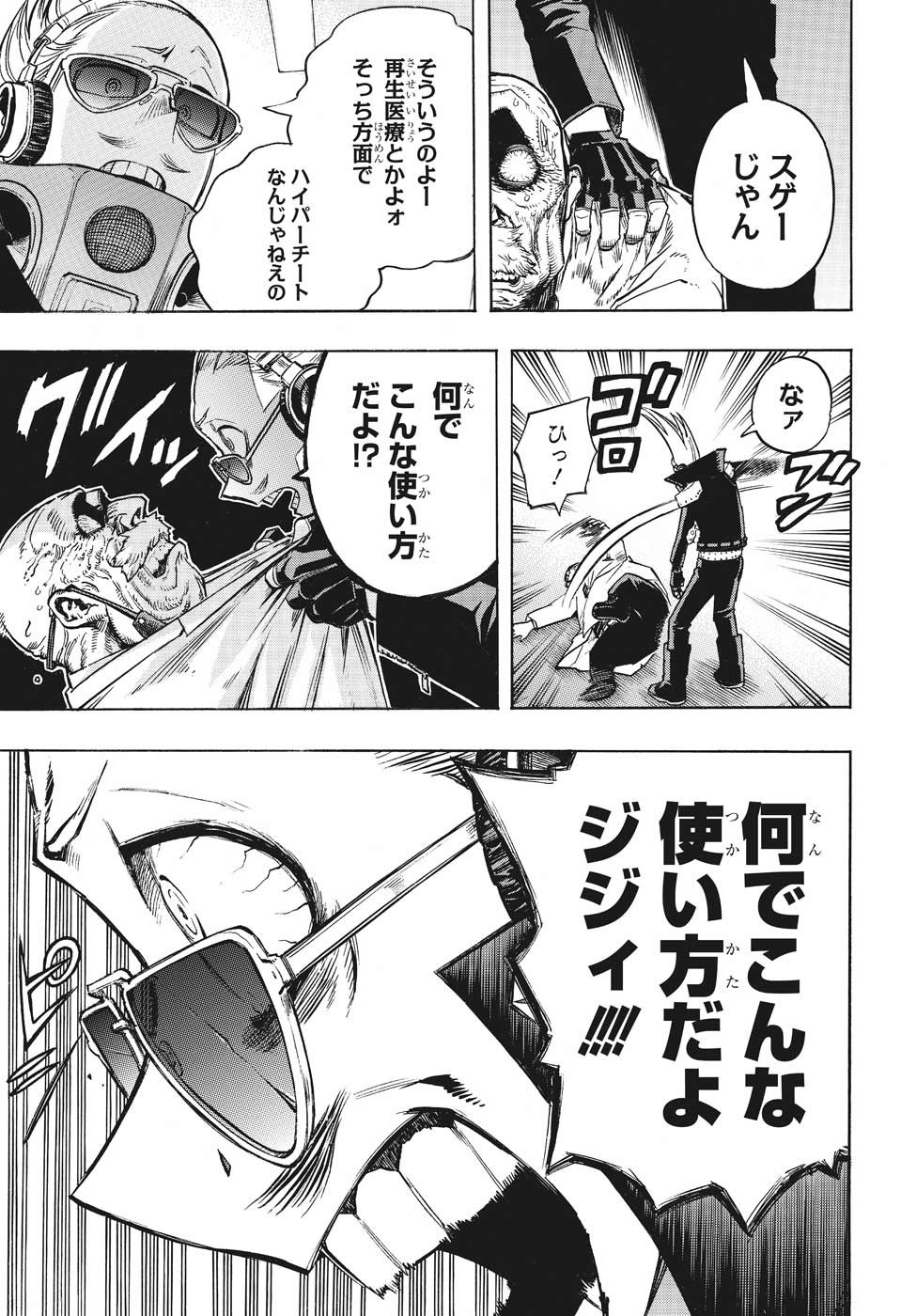 僕のヒーローアカデミア 第260話 - Page 6