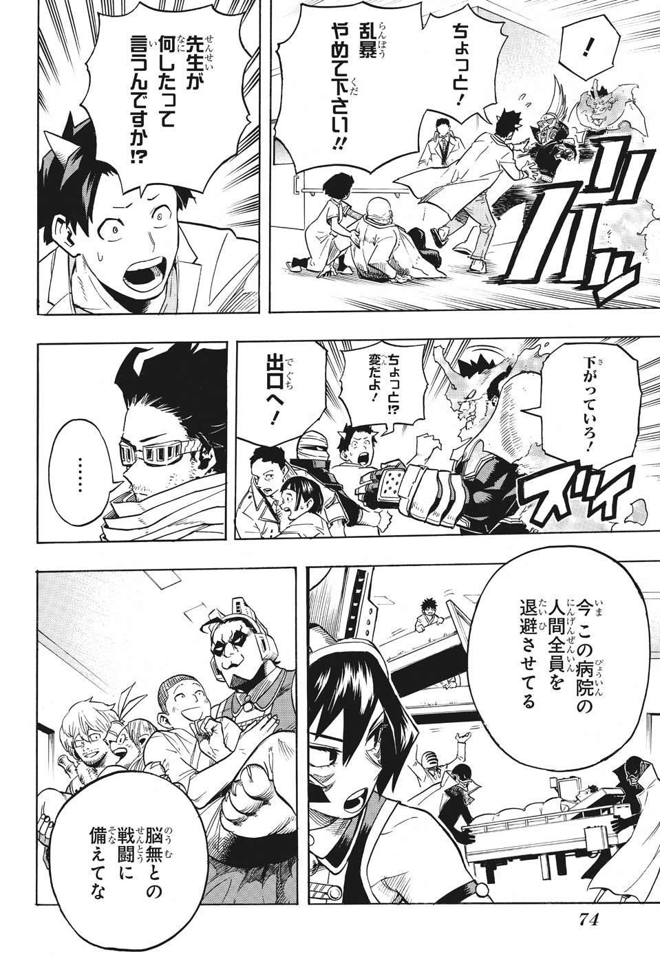 僕のヒーローアカデミア 第260話 - Page 7