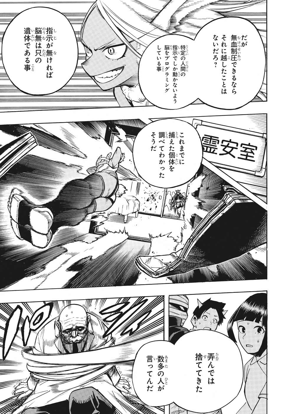 僕のヒーローアカデミア 第260話 - Page 8