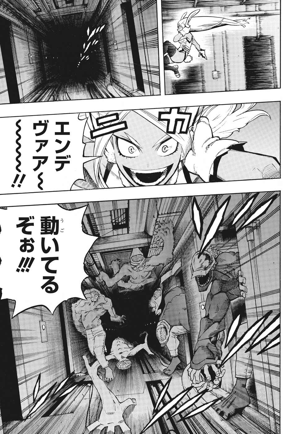 僕のヒーローアカデミア 第260話 - Page 9