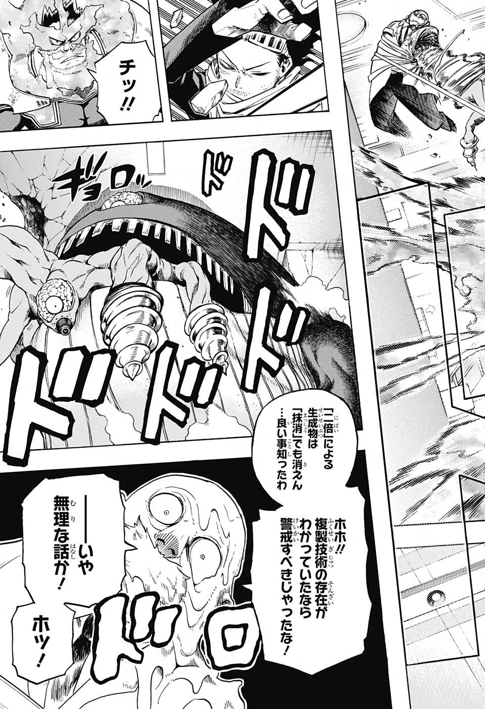 僕のヒーローアカデミア 第260話 - Page 12