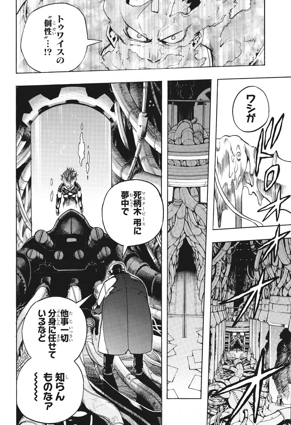 僕のヒーローアカデミア 第260話 - Page 13