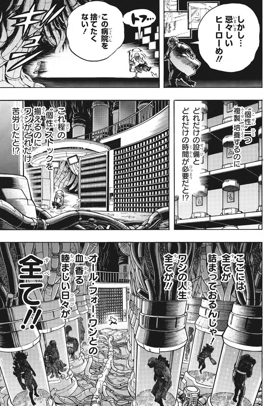 僕のヒーローアカデミア 第260話 - Page 14