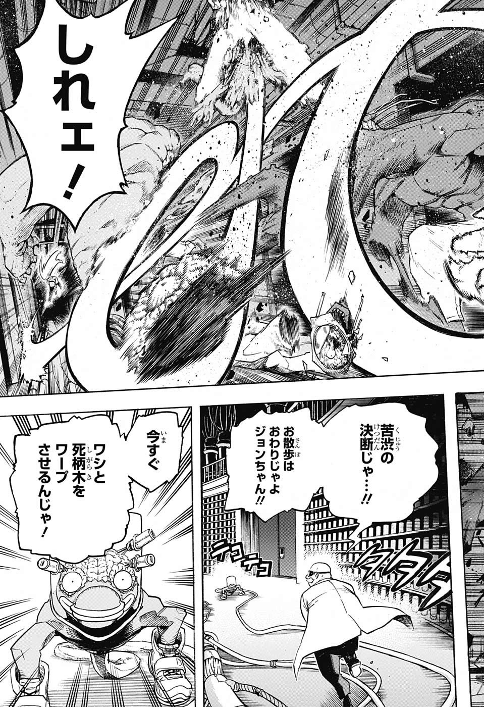 僕のヒーローアカデミア 第260話 - Page 16