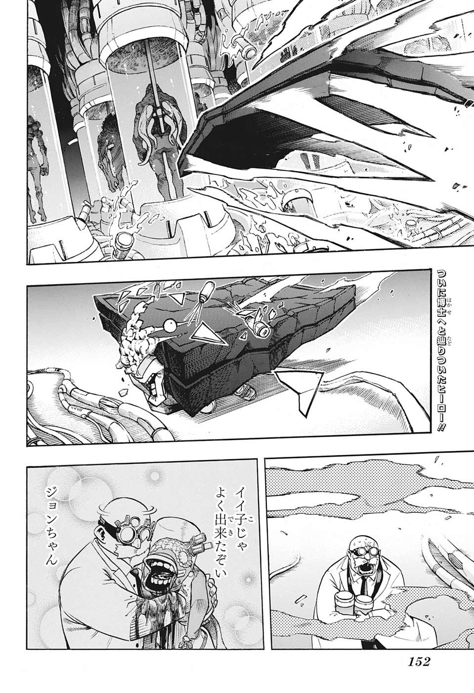 僕のヒーローアカデミア 第261話 - Page 3