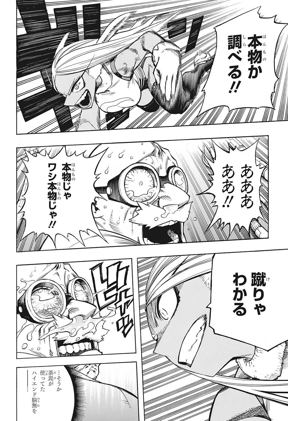 僕のヒーローアカデミア 第261話 - Page 9