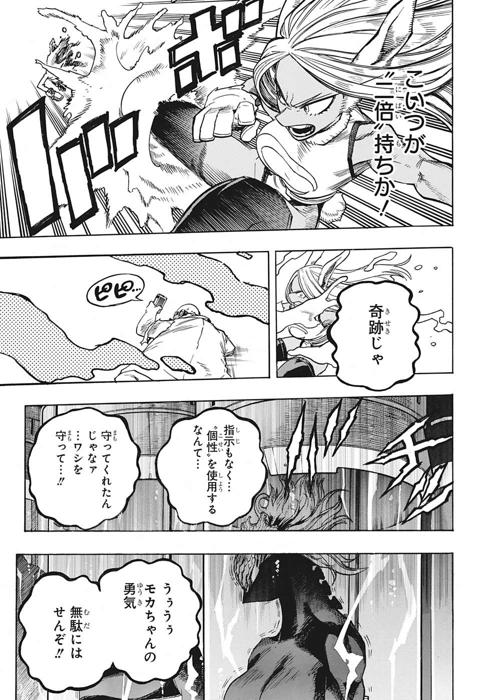 僕のヒーローアカデミア 第261話 - Page 12