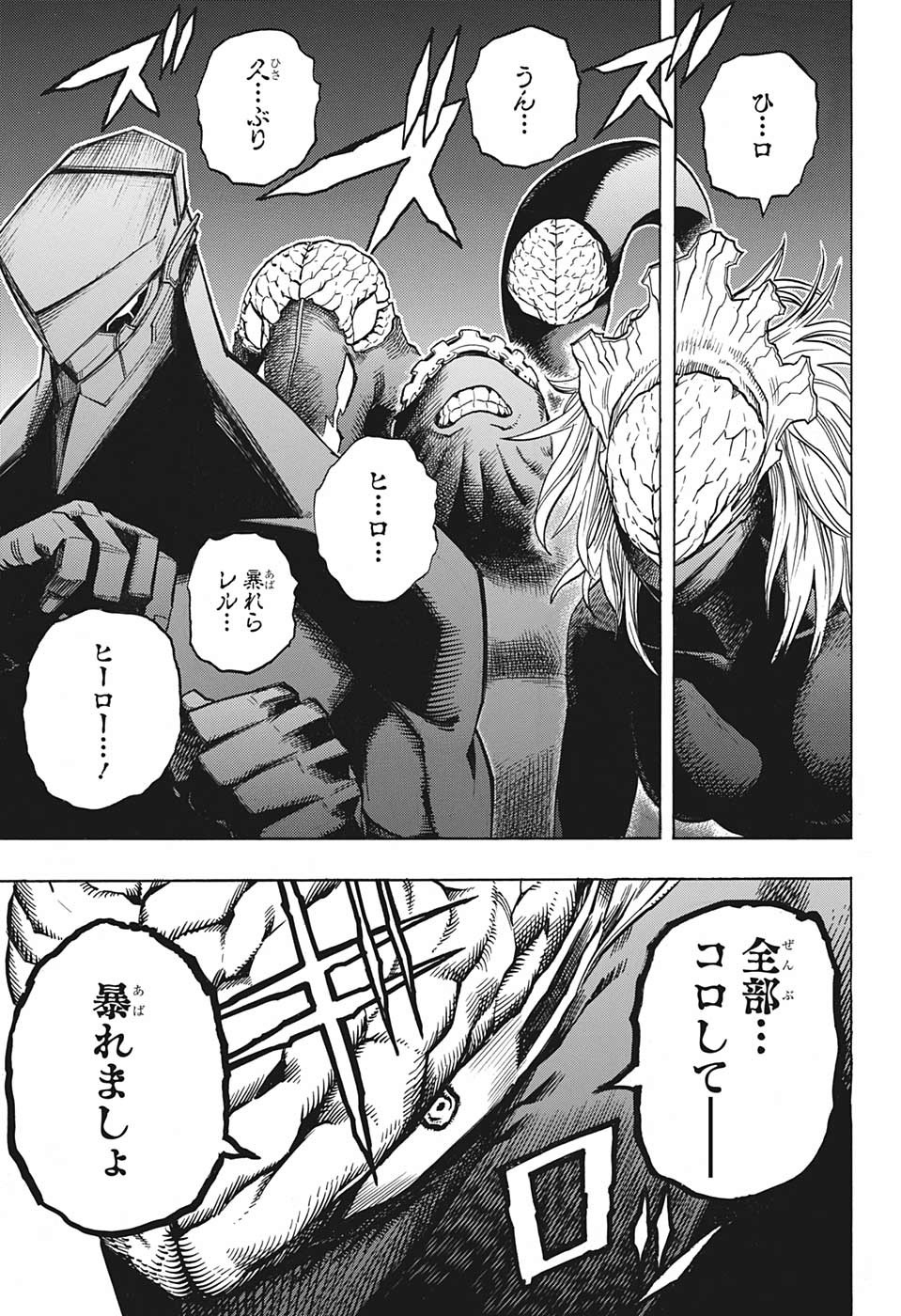 僕のヒーローアカデミア 第261話 - Page 16