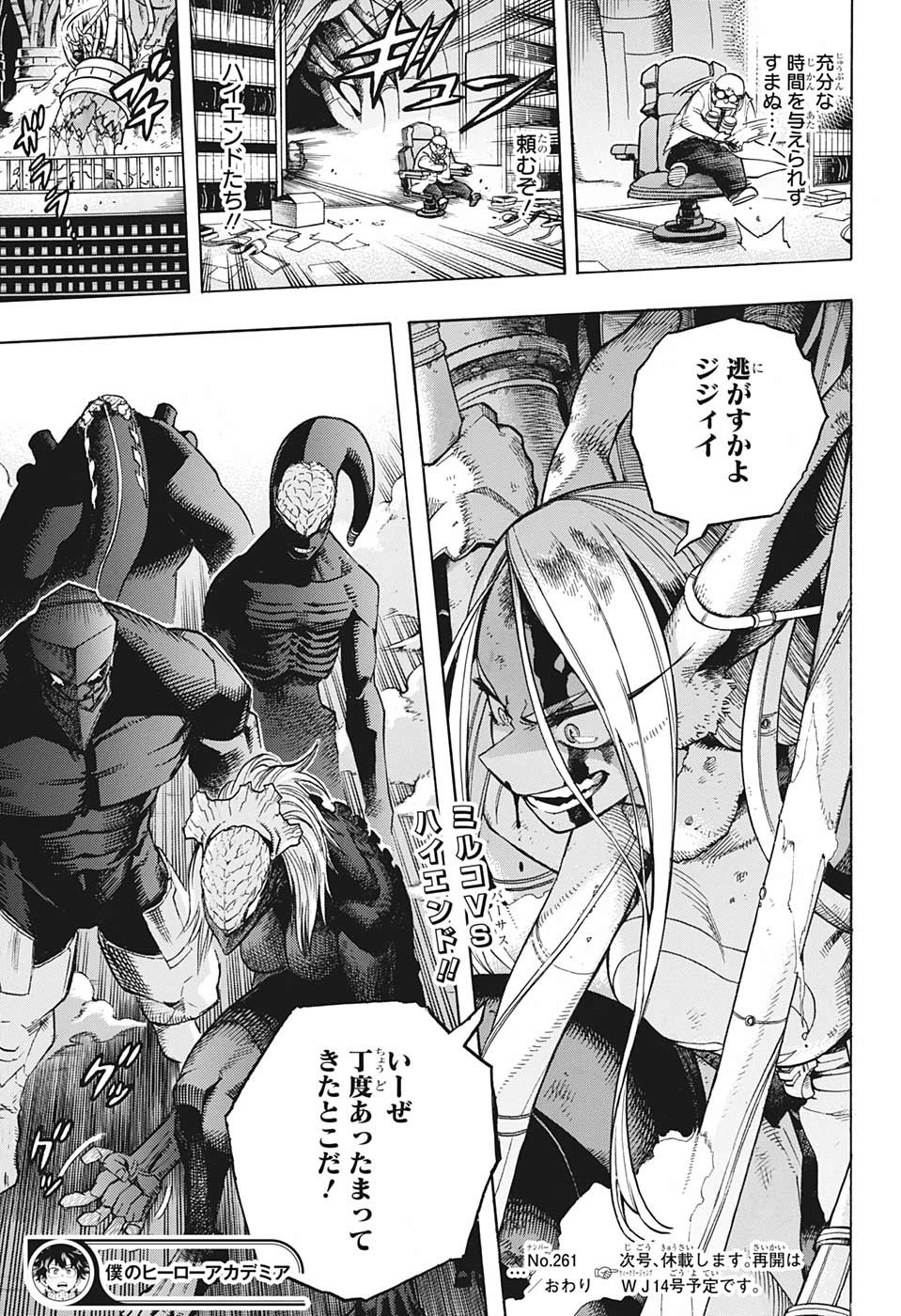 僕のヒーローアカデミア 第261話 - Page 17