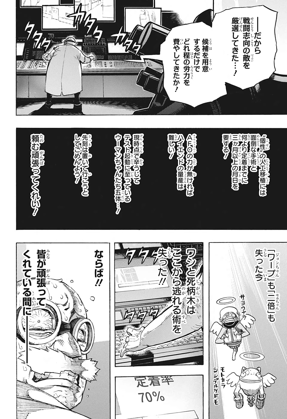 僕のヒーローアカデミア 第262話 - Page 4