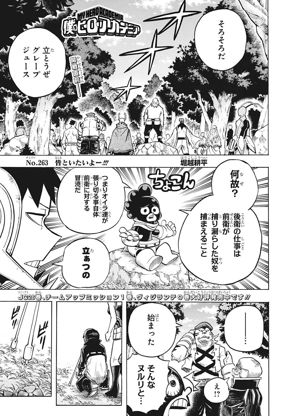 僕のヒーローアカデミア 第263話 - Page 1