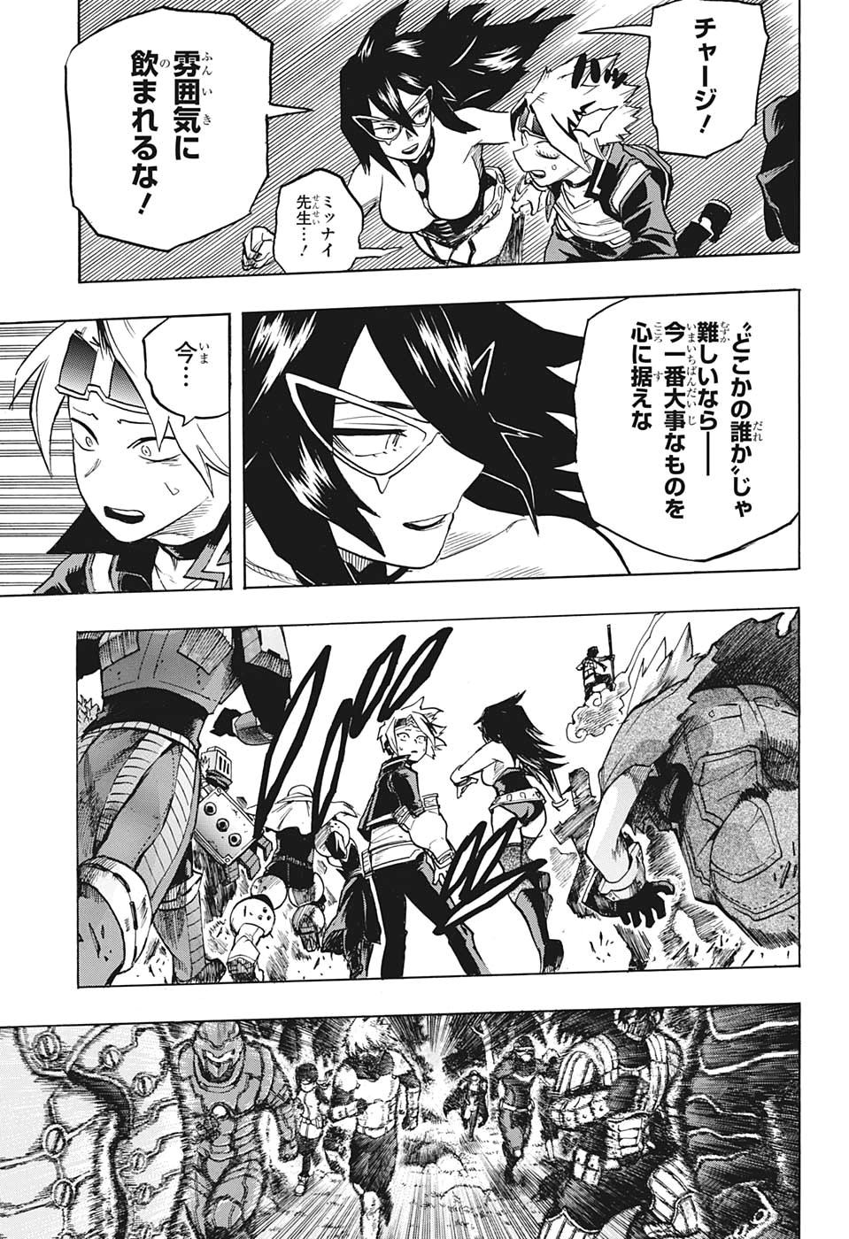 僕のヒーローアカデミア 第263話 - Page 13