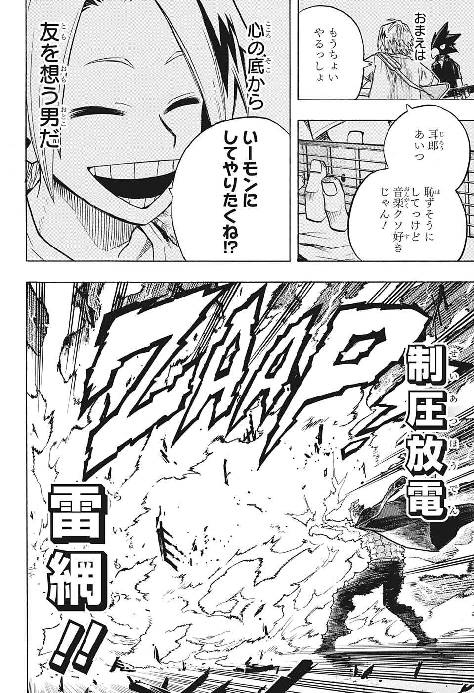 僕のヒーローアカデミア 第263話 - Page 16