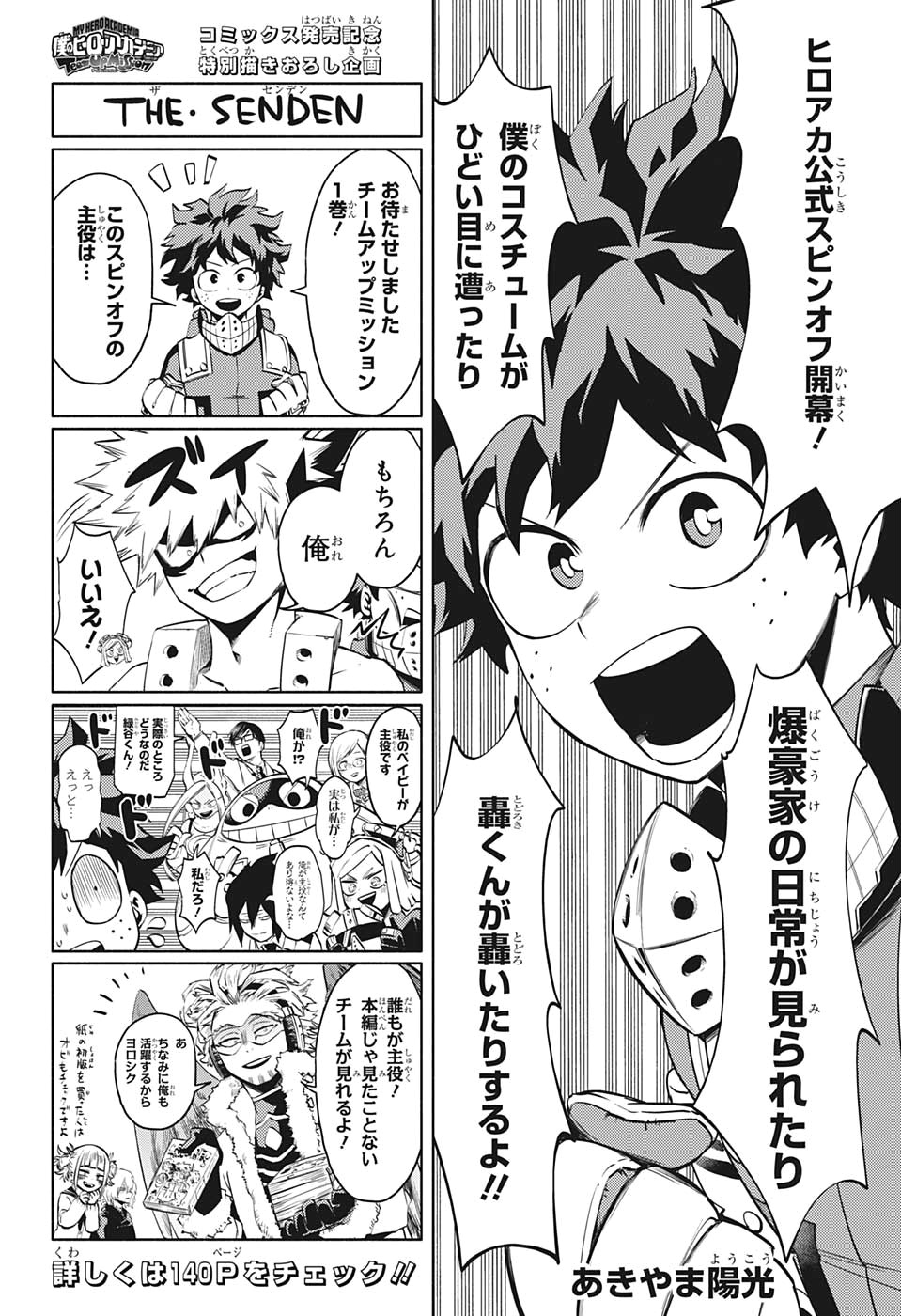 僕のヒーローアカデミア 第263話 - Page 20