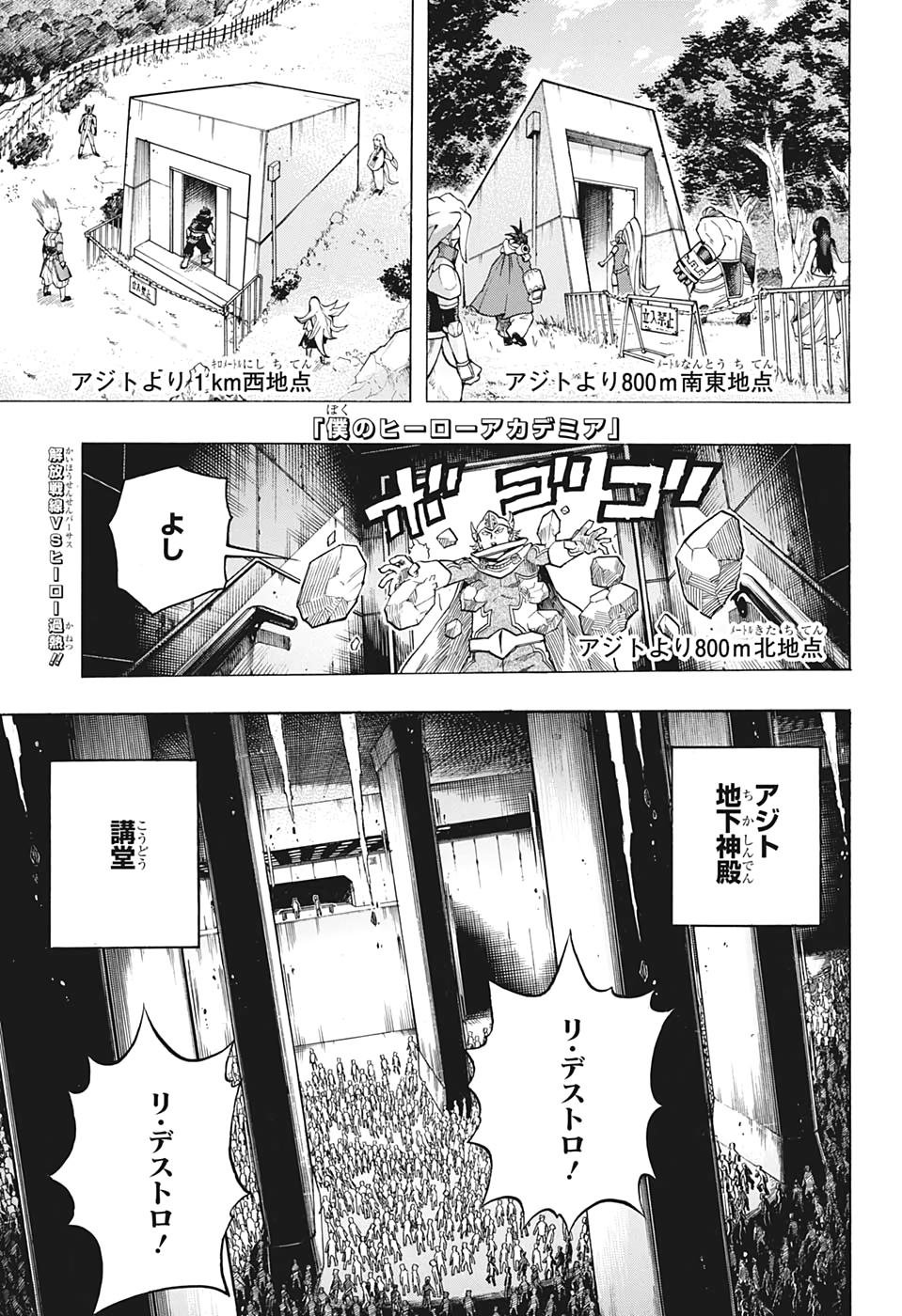 僕のヒーローアカデミア 第264話 - Page 1