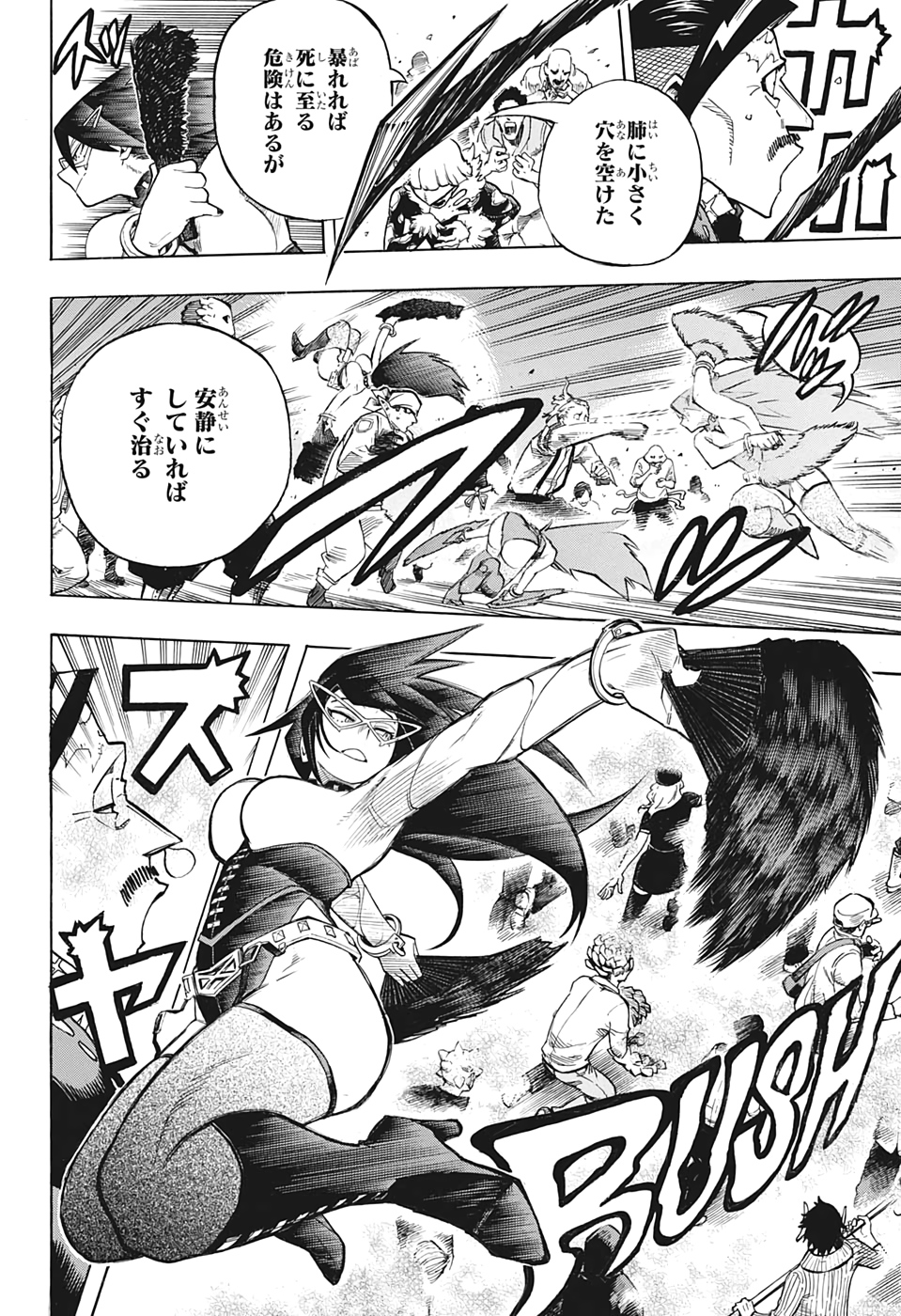 僕のヒーローアカデミア 第264話 - Page 6