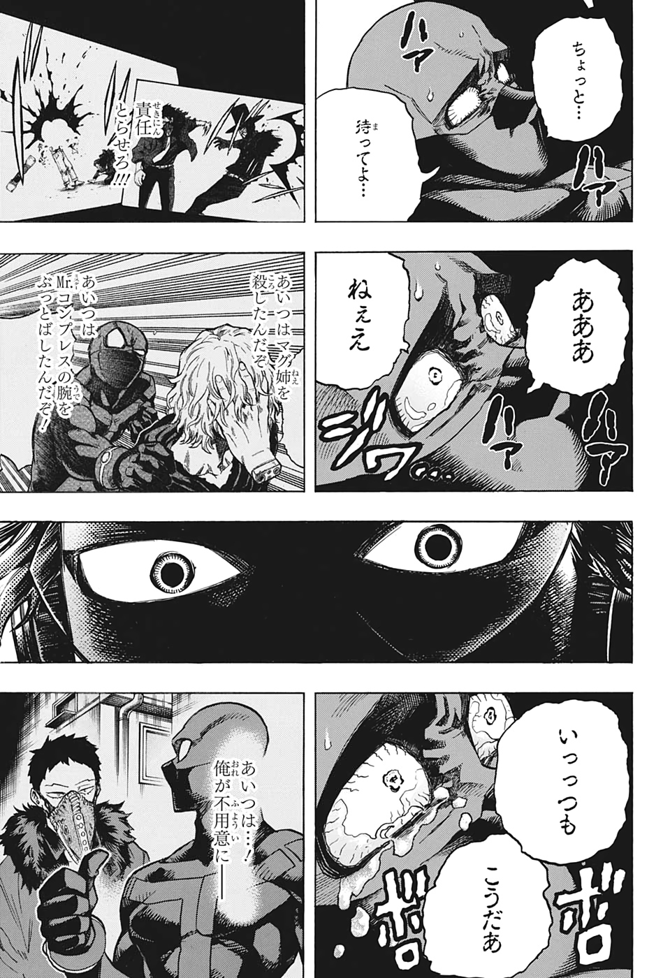 僕のヒーローアカデミア 第264話 - Page 11